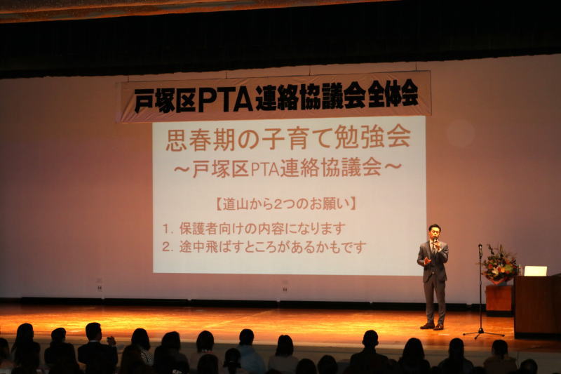 PTA向け講演会