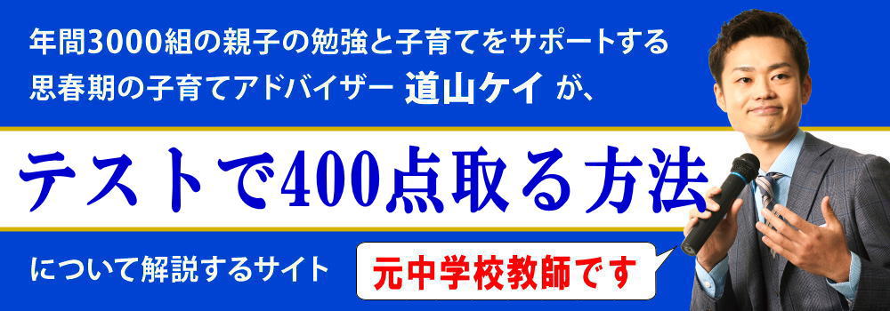 定期テストで400点取る方法＜＜中学生向け＞＞順位は？