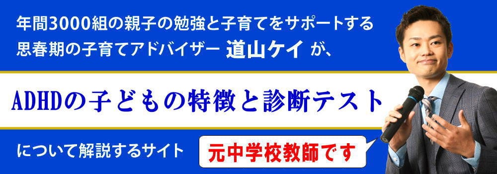 ADHDの子供の特徴と診断方法＜＜薬での治療はOK？＞＞