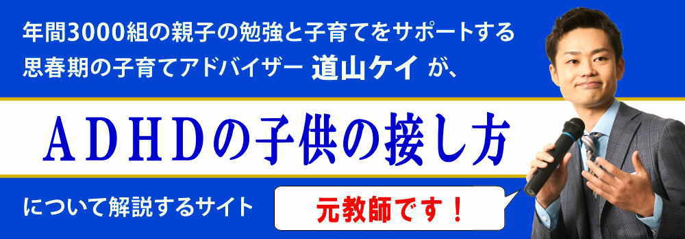 ADHD子供＜＜対応の仕方＞＞イライラする時の親の接し方