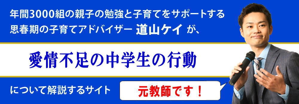 愛情不足の子供の行動＜＜それぞれ対応策は？＞＞