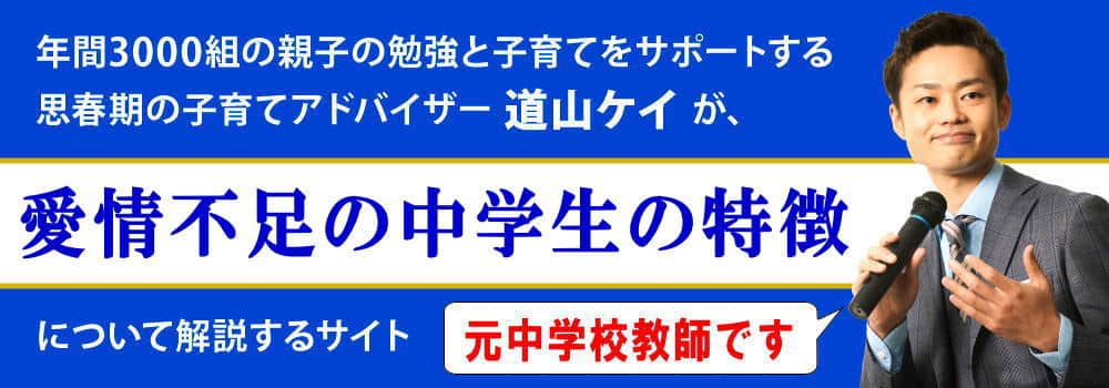 愛情不足の子どもの特徴＜＜行動別の接し方＞＞