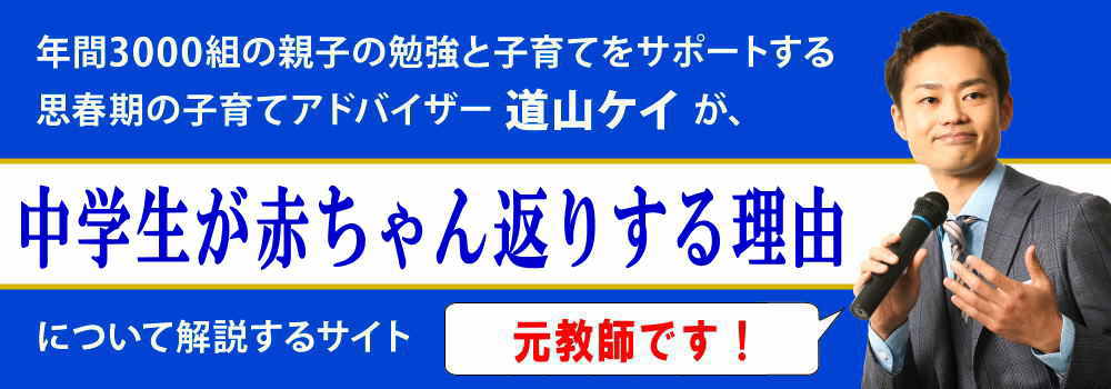 赤ちゃん返りの原因＜＜中学生の男の子の場合＞＞女子との違いは？