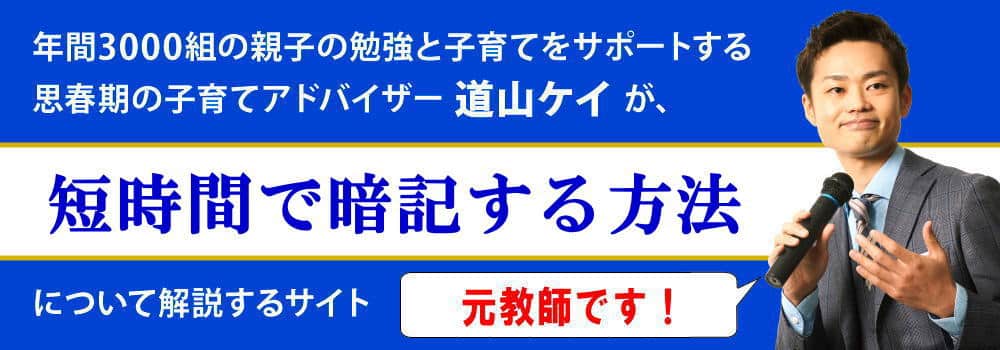 短時間でできる＜＜効率の良い暗記方法＞＞