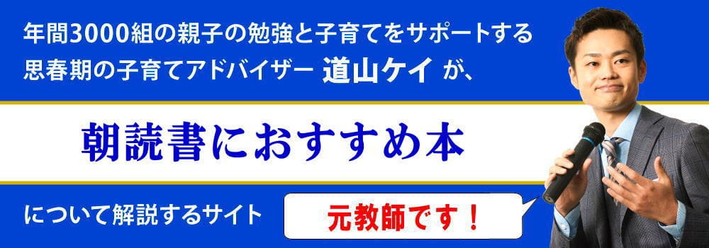 朝読書のおすすめの本＜＜中学校側のねらいと効果＞＞