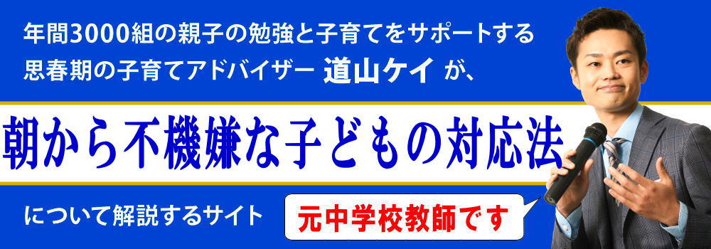 朝から不機嫌な子供＜＜寝起きがダメ原因と対応法＞＞元教師が解説