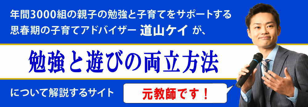 勉強と遊びの両立方法＜＜ゲームやスマホから切り替える方法＞＞