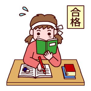 高校受験の勉強