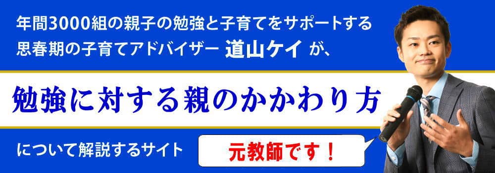 高校生の勉強に対する親のかかわり方＜＜やる気にさせる方法＞＞