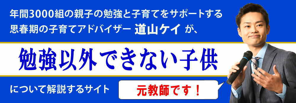 勉強以外できない・することがない子供の末路＜＜学習依存症かも＞＞