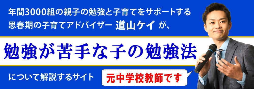 勉強が苦手な子の勉強法＜＜高校受験では塾に入れるべき？＞＞