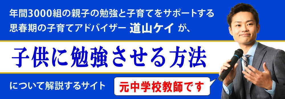 子供に勉強させる方法＜＜やる気を引き出す３ステップ＞＞