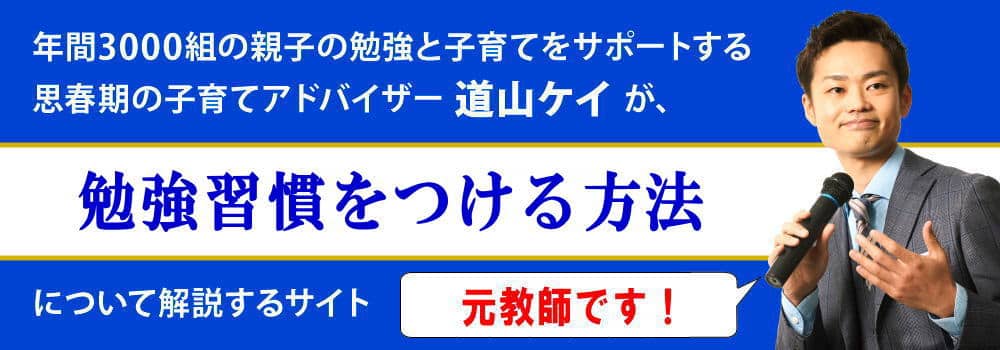 勉強習慣をつける方法＜＜小中学生向け正しいつけ方＞＞