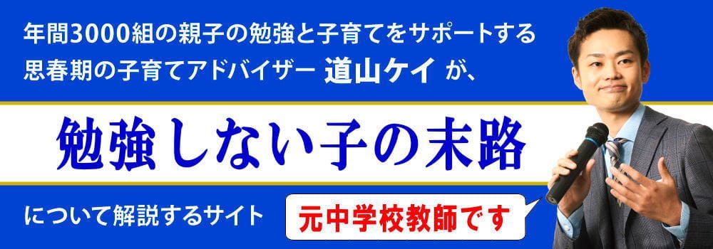 勉強しない子供の将来＜＜親の共通点とは＞＞ほっとくべき？