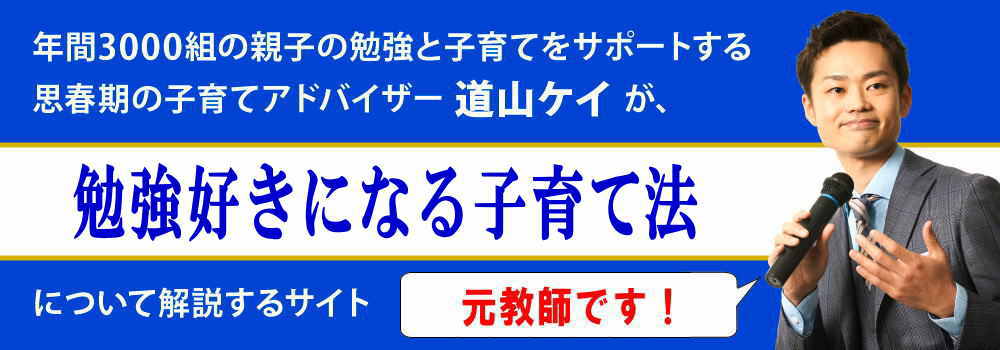 勉強好きになる子育て方法＜＜学習嫌いの子供の克服法＞＞