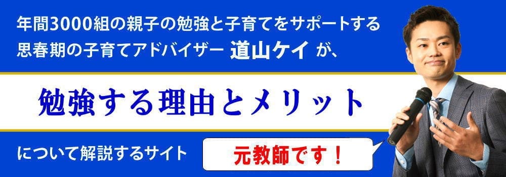 勉強をする理由と意味＜＜実はこんなメリットが！＞＞