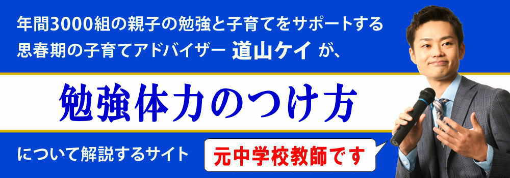 勉強体力のつけ方＜＜疲れて勉強できない悩みの解決法＞＞