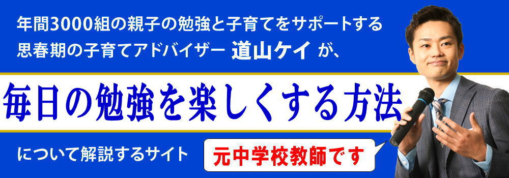 勉強が楽しいのはなぜ？＜＜洗脳との違い＞＞子供がハマる理由とは