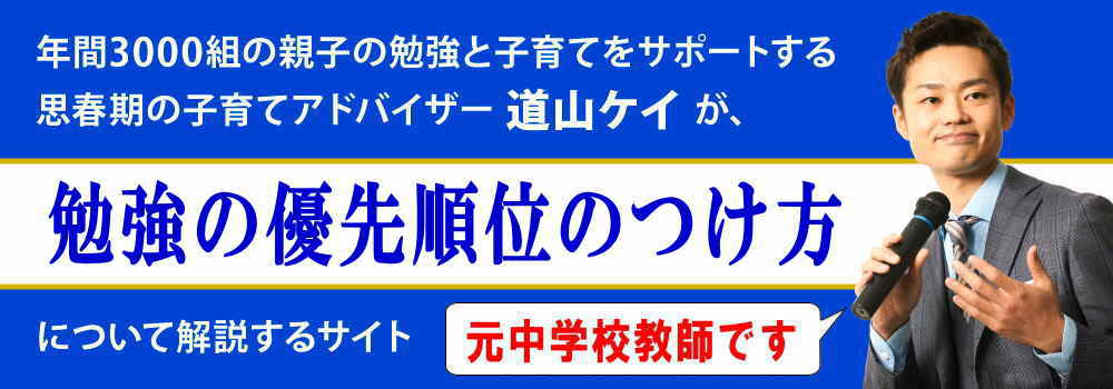 勉強の優先順位のつけ方＜＜教科別に解説＞＞中学生向け