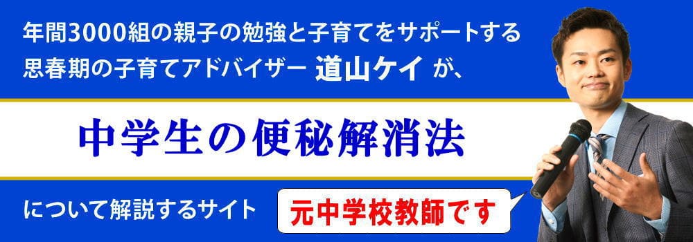 子供の便秘解消に効果的な食べ物＜＜正しい対策とは？＞＞