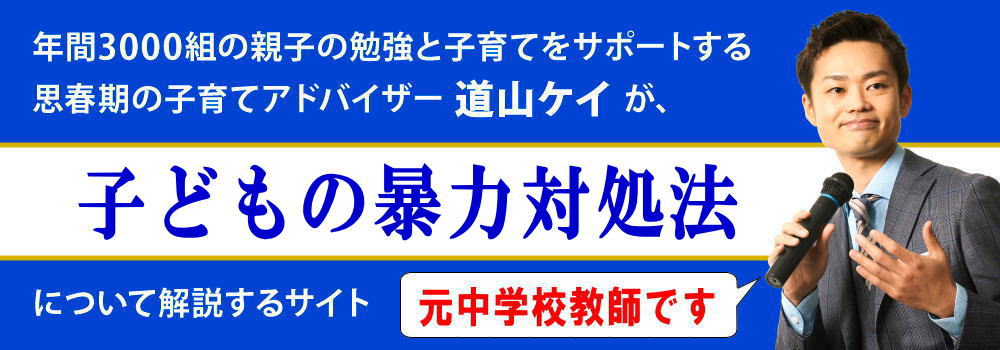 子供の暴力対処法＜＜おすすめの施設＞＞警察や児相への相談方法