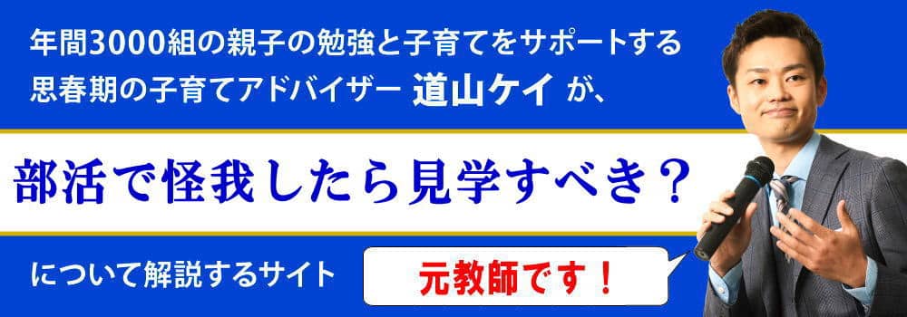 部活の怪我＜＜休むか見学すべきか＞＞辛いなら辞めるべき？