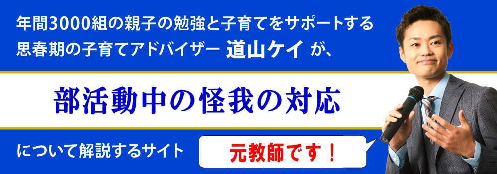 中学校や高校の部活動の怪我の責任＜＜保険は必要か＞＞