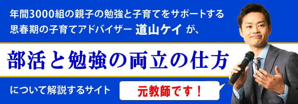 勉強と部活の両立方法＜＜中学生・高校生必見です＞＞