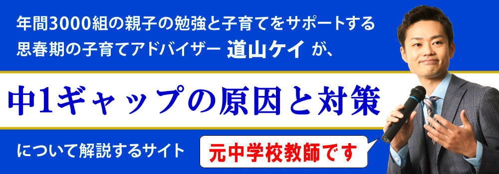 中１ギャップの＜＜原因と対応策＞＞とは？