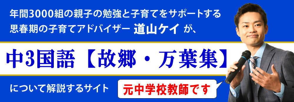 中３国語の勉強方法＜＜故郷・万葉集・漢文のコツ＞＞