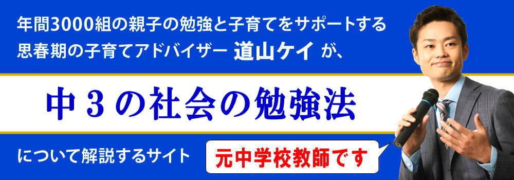 中３社会の勉強方法＜＜公民は経済と憲法がポイント＞＞