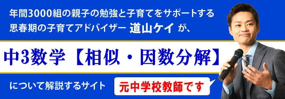 中３数学の勉強方法＜＜因数分解や2次方程式＞＞のコツ