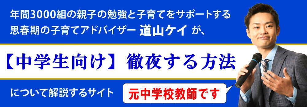 徹夜でテスト勉強をするコツ＜＜仮眠の方法や飲み物は？＞＞