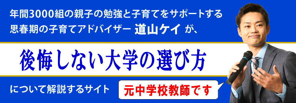 大学の選び方が分からない悩み＜＜理系、文系よりも大切な決め方＞＞