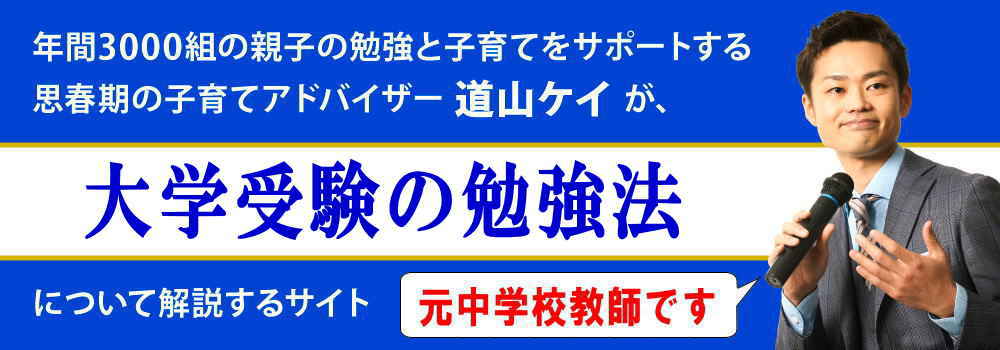 大学受験の勉強法＜＜独学でも受かる＞＞元東大生と元教師が解説