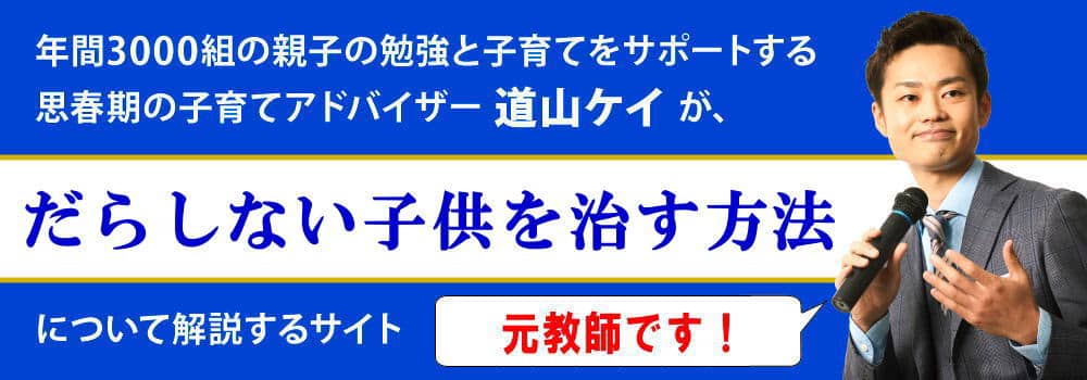 だらしない子供を治す方法＜＜イライラする前に＞＞原因と変えるには