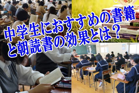 中学生におすすめの書籍と朝読書の効果とは？