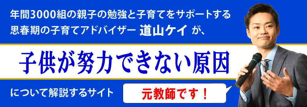 努力しない子供の原因＜＜親ができる対策＞＞危険な末路とは？