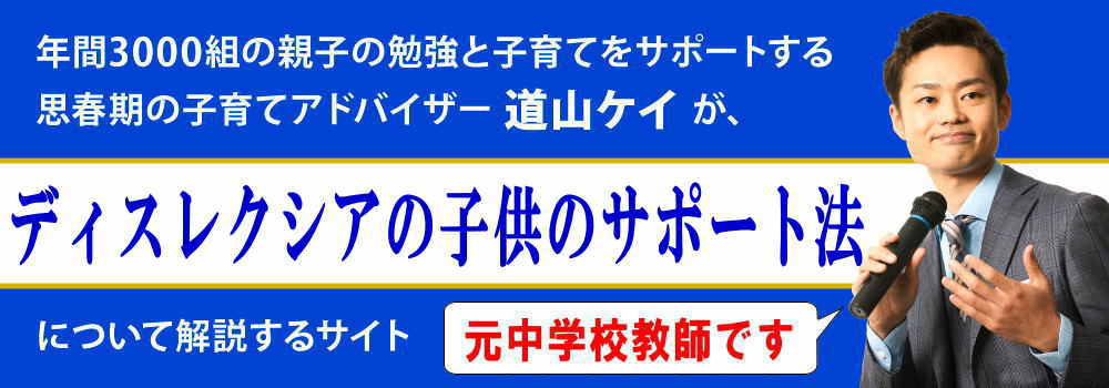 ディスレクシアの子供＜＜診断の仕方と漢字の勉強方法＞＞