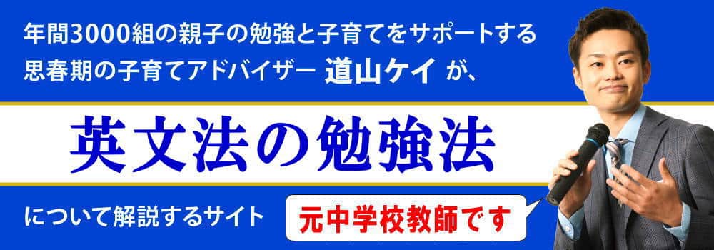 英文法の勉強法＜＜おすすめの問題集や覚え方＞＞中学校向け