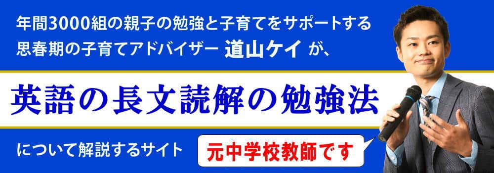 英語の長文読解勉強法＜＜読めない中学生にコツを伝授＞＞