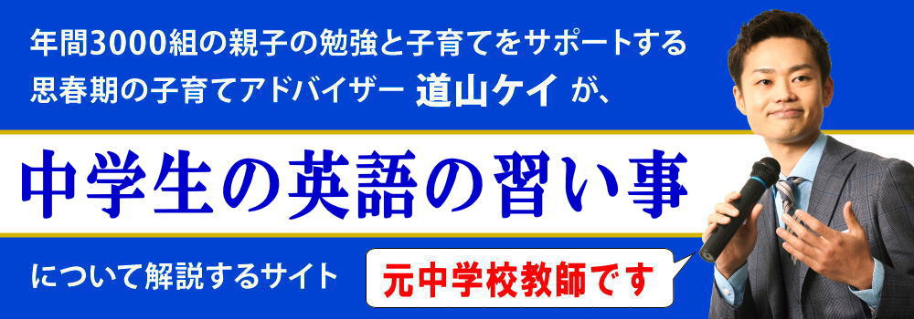 中学生の英語の習い事＜＜意味ない？効果的に伸ばす方法＞＞