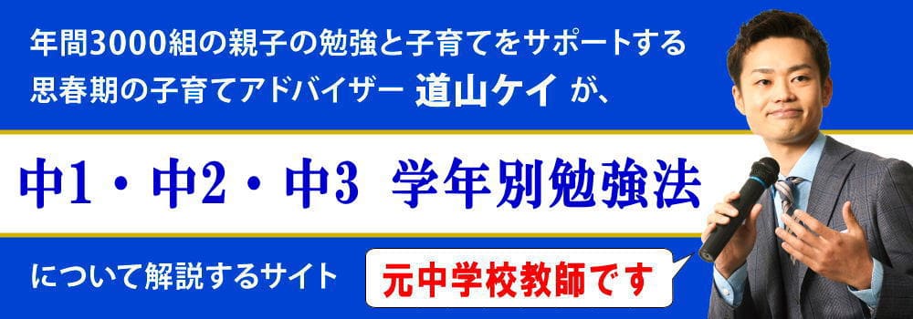 中１・中２・中３別勉強法＜＜学年で違いはあるの？＞＞