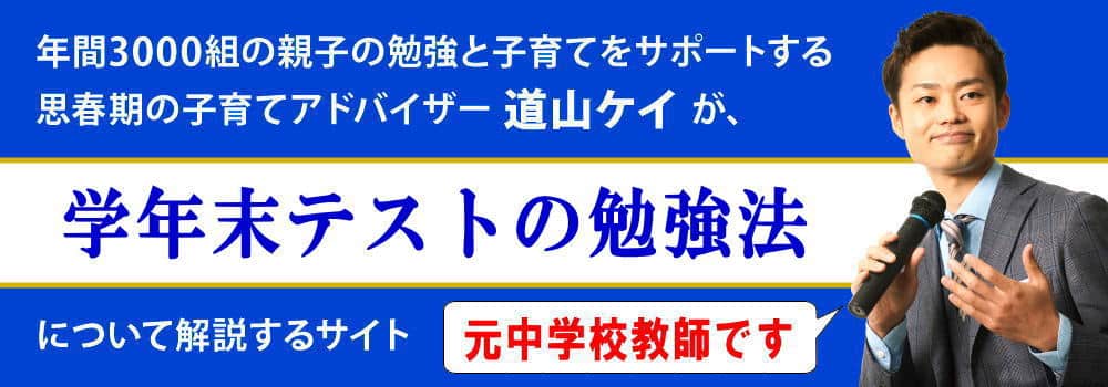 学年末テストの勉強法＜＜中1・中2・中3別＞＞範囲や実施時期