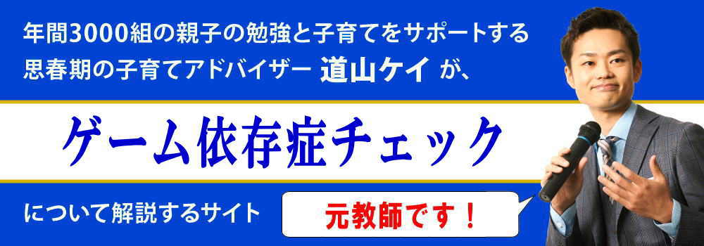 子供のゲーム依存症チェック＜＜効果的な治し方＞＞病院は必要？