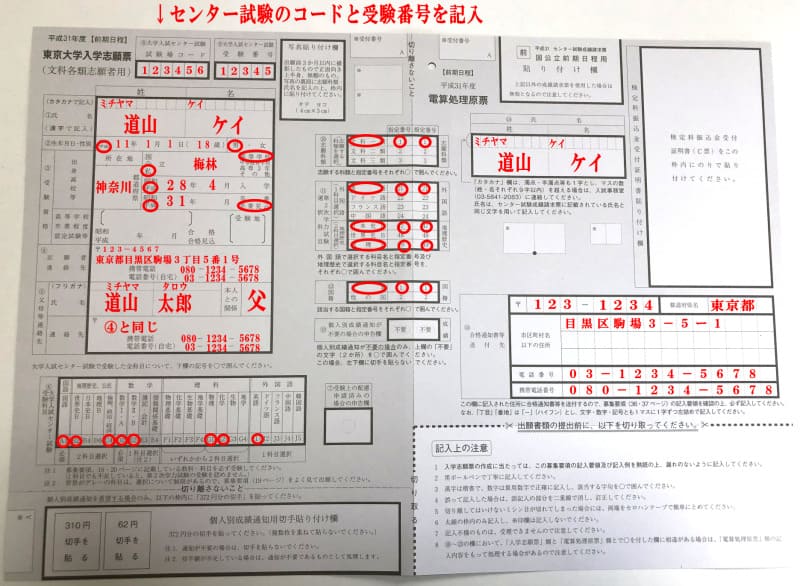 東京大学の願書