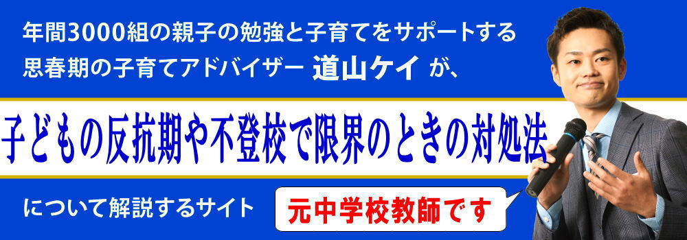 母親をやめたい、もう疲れた＜＜反抗期や不登校＞＞の子の対応