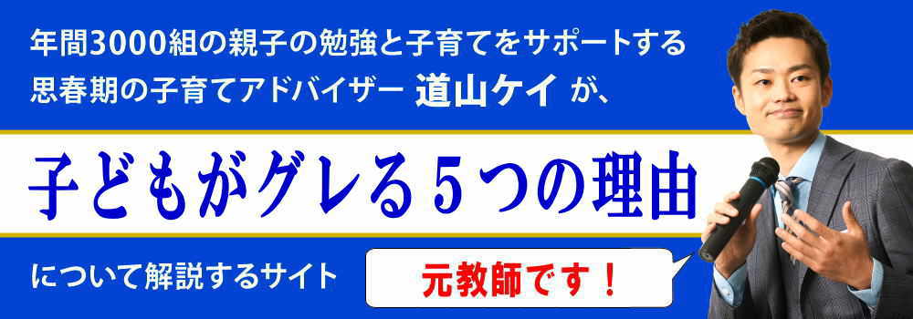 子供がグレる５つの理由＜＜離婚は原因？＞＞親ができること