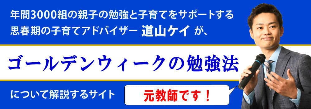 ゴールデンウィークの勉強法＜＜英語の復習がおすすめ＞＞