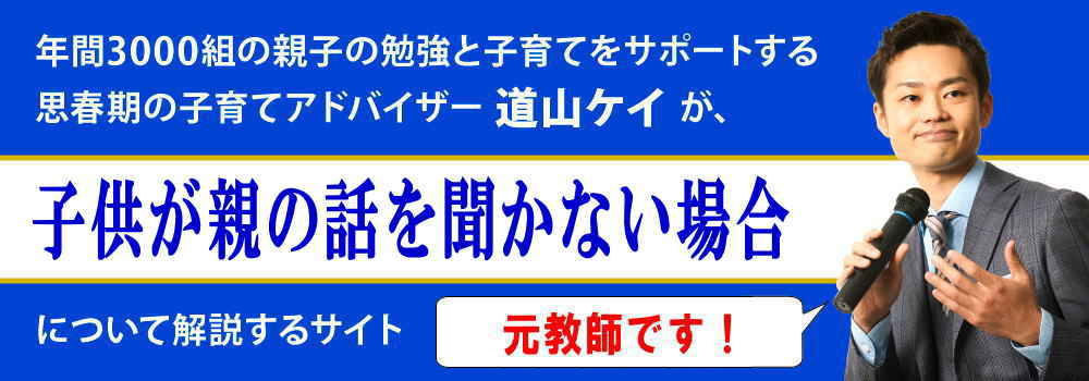 話を聞かない子供＜＜病気や発達障害？＞＞親ができる３つのこと